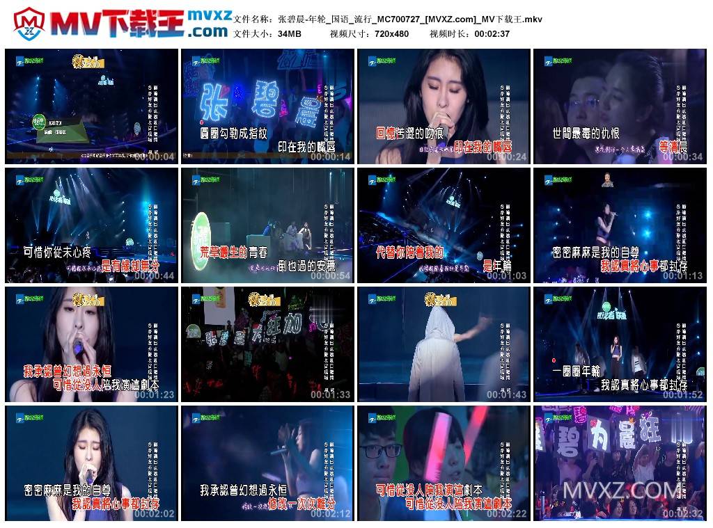 张碧晨-年轮_国语_流行_MC700727